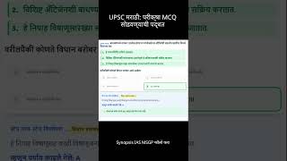 UPSC मराठी - प्रीलिम्समध्ये एलिमिनेशन टेक्निक - UPSC marathi elimination method MPSC