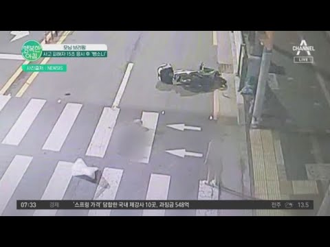 오토바이 운전자 치고 달아난 50대 <strong>여성</strong> #뺑소니 | 행복한 아침 1211 <strong>회</strong>