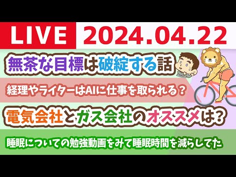 【家計改善ライブ】今日は「アースデイ」地球環境と家計管理の意識を高める日【4月22日8時30分まで】