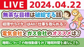 【家計改善ライブ】今日は「アースデイ」地球環境と家計管理の意識を高める日【4月22日8時30分まで】