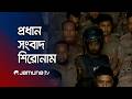 সন্ধ্যার প্রধান সংবাদ শিরোনাম | Latest News Headlines | 7 PM | 06 June 2026 | Jamuna TV