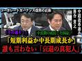 日本再興へ!赤澤大臣と野党が「長期投資」で一致。賃上げ実現への具体策がこれだ!