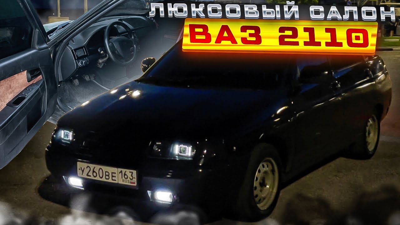 ЛЮКСОВЫЙ САЛОН ОТ ПРИОРЫ В ВАЗ 2110! ПЕРЕТЯЖКА В КОЖУ И УПЛОНИТЕЛИ ...