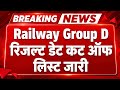 इस दिन आयेगा rrb group d result 2026/ rrb group d result date/ group d exam result.