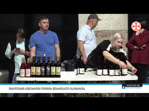 თბილისში ბუნებრივი ღვინის ფესტივალი გაიმართა