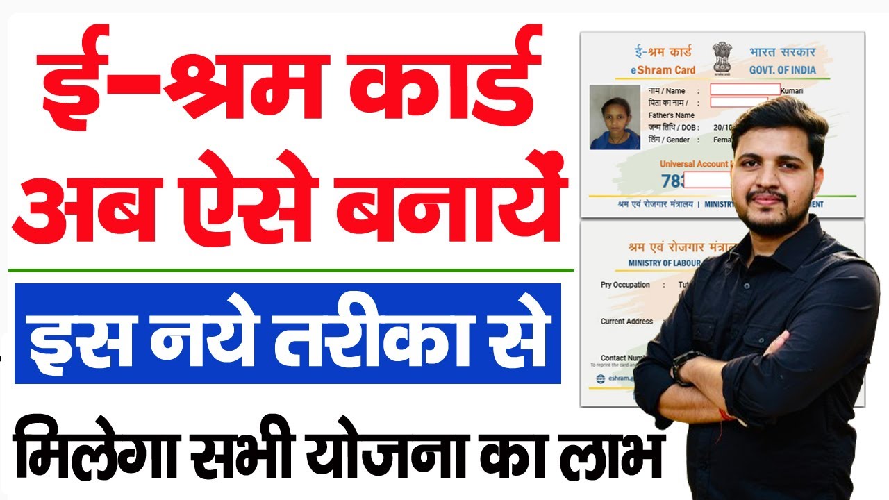 E Shram Card Kaise Banaye | e shram card kaise banaye online 2025 | how to apply e shram Card?