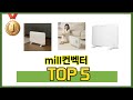입소문 난 mill컨벡터 추천 5가지