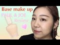 PAUL&JOE の下地でお手軽ベースメイク♡ everyday base makeup