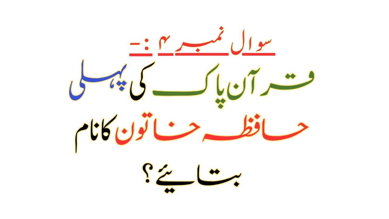 islami-sawal-jawab-top-urdu-quiz-top-islamic-quiz-islamic-questions