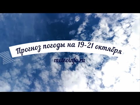 Video: Күзүндө Тольяттиде кандай аба ырайы бар