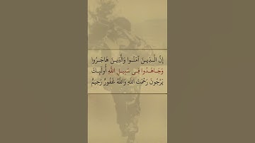 📖 القرآن الكريم،سورة البقرة/آية ٢١٨ 🎧