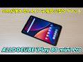 Amazonや楽天で2万円台で買えるSIM対応8.4インチ小型タブレットを開封レビュー【ALLDOCUBE iPlay 80 mini Pro】