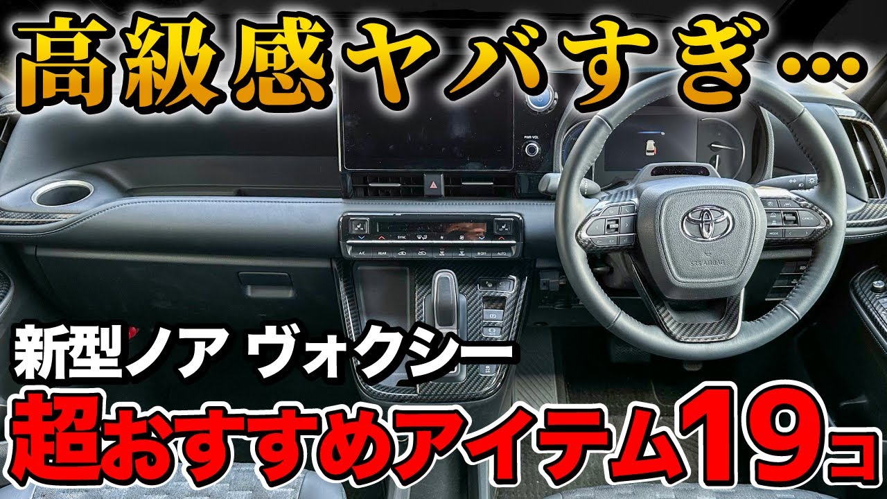 ノア ヴォクシー專用 ノア・ヴォクシー(2022～)(TOYOTA)のカスタム 静粛性向上パッケージ