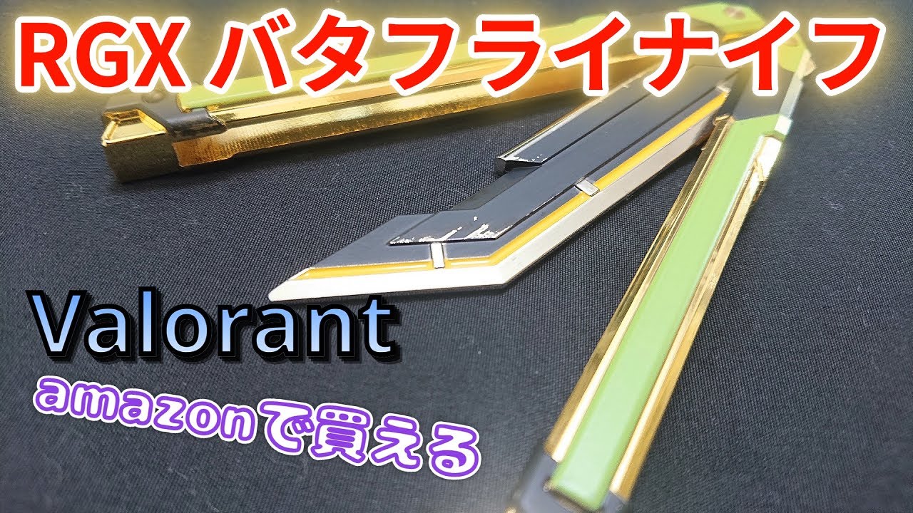 Valorant] I bought the RGX butterfly knife! - YouTube