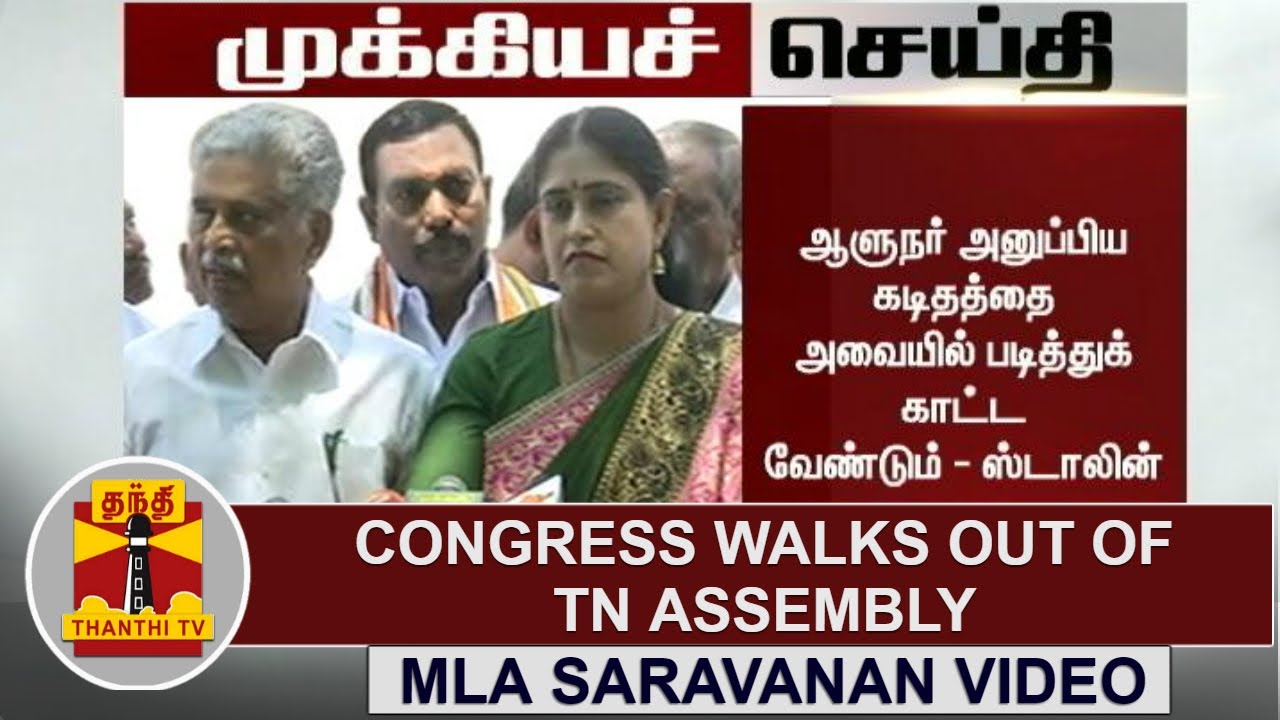 MLA Saravanan Video : Congress Walks Out Of TN Assembly | Thanthi TV