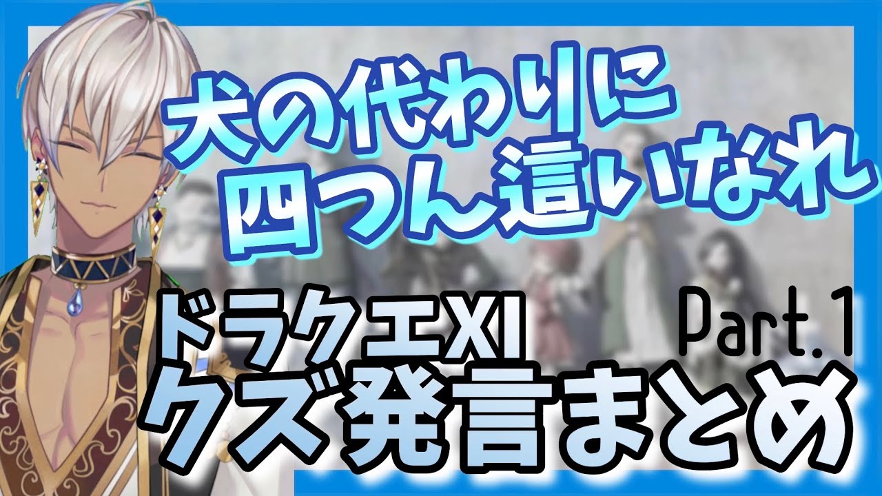 【ドラクエ11s】勇者イブラヒムのクズ発言まとめPart.1
