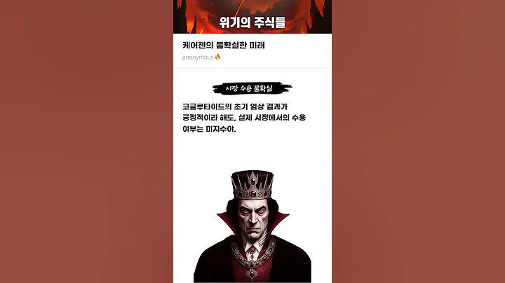 케어젠의 불확실한 미래 #20250604#케어젠#위기의주식들