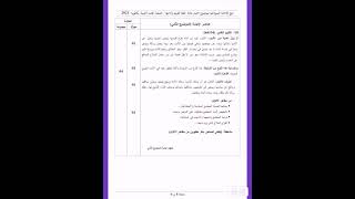 تصحيح النموذجي لمادة اللغة العربية شعبة لغات أجنبية لبكالوريا 2021