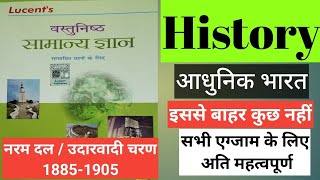 नरम दल/ उदारवादी चरण | Full Chapter MCQ | Lucent MCQ | BSSC, UPSC, BPSC, SSC, SGL, CHSL screenshot 3