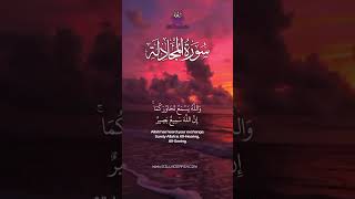 Beautiful Recitation Of Surah Mujadila