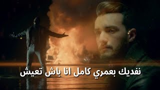 Zouhair Bahaoui - Lazem Alina Nsebro (Lyrics)|زهير البهاوي - لازم علينا نصبرو (كلمات) screenshot 3