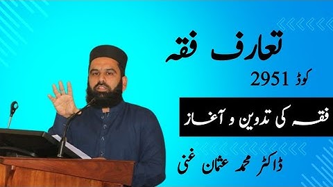 فقہ کی تدوین اور آغاز | BS islamic studies | code 2951 | Dr Muhammad Usman Ghani