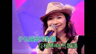 熟識攏是無意中(台語)-KTV0210