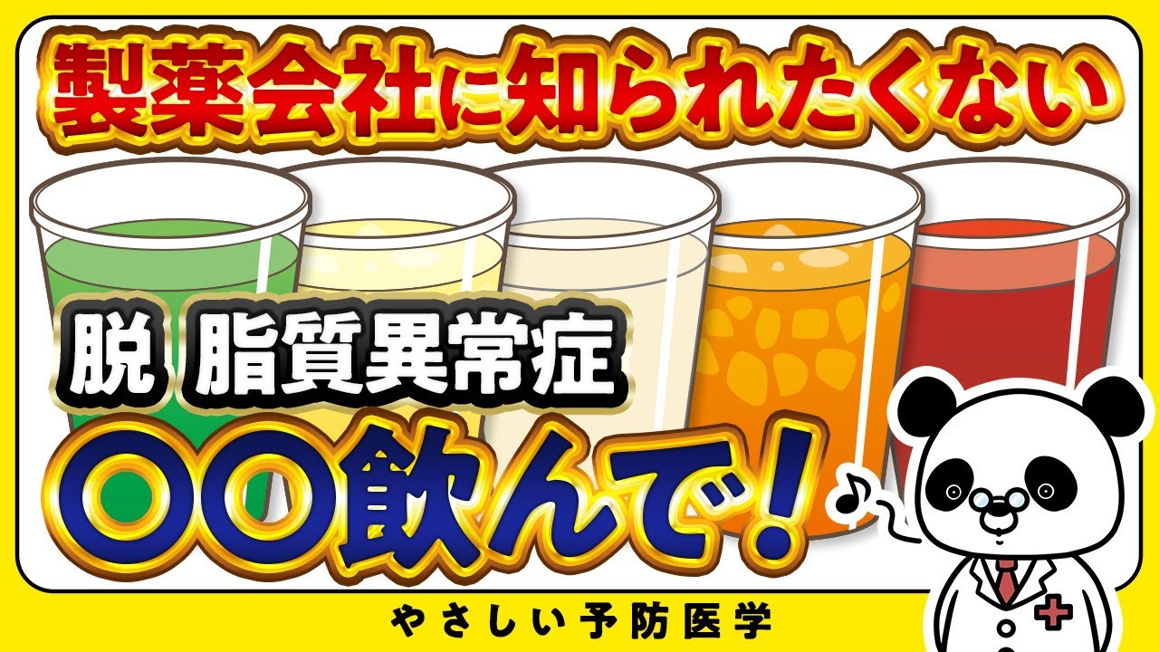 【医師解説】1杯飲むだけ！コレステロールを下げる凄い飲み物を紹介