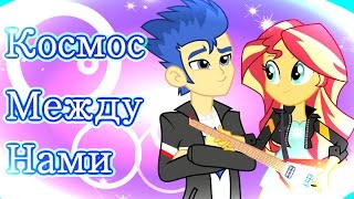 [PMV-пародия] Космос между нами (Трейлер)