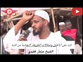الرد على أباطيل وضلالات الطريقة التجانية من كتبهم الشيخ مزمل فقيري حفظه الله جل وعلا
