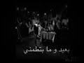 يا سارق روحي مني قلبي منك مجروح حالات واتس بريجيت ياغي يا سارق روحي مني قلبي منك مجروح حالات واتس بريجيت ياغي
