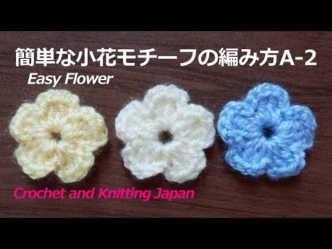 簡単な小花モチーフの編み方a 2 かぎ針編み初心者さん 編み図 字幕解説 Crochet Easy Flower Crochet And Knitting Japan Youtube