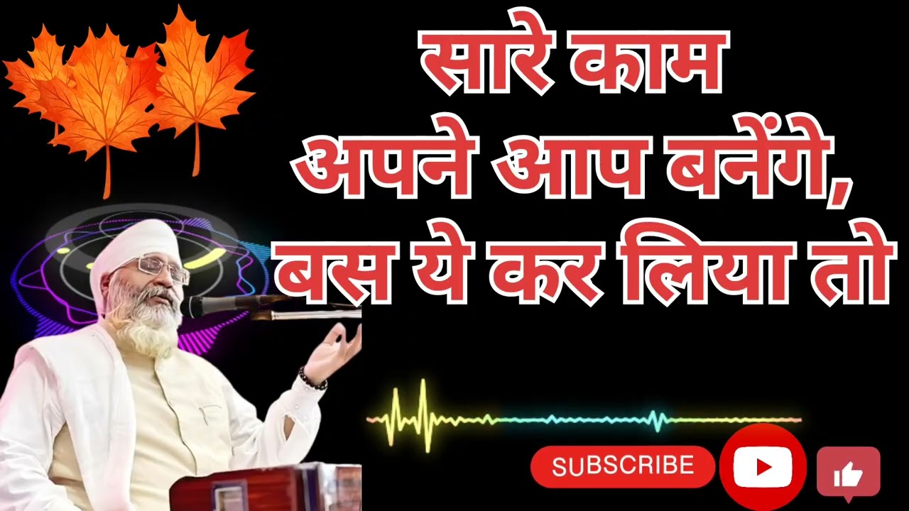 सारे काम अपने आप बनेंगे, बस ये कर लिया तो #wmk #wahguru #gurbani #gurbanishabad #gurunanakdevji 