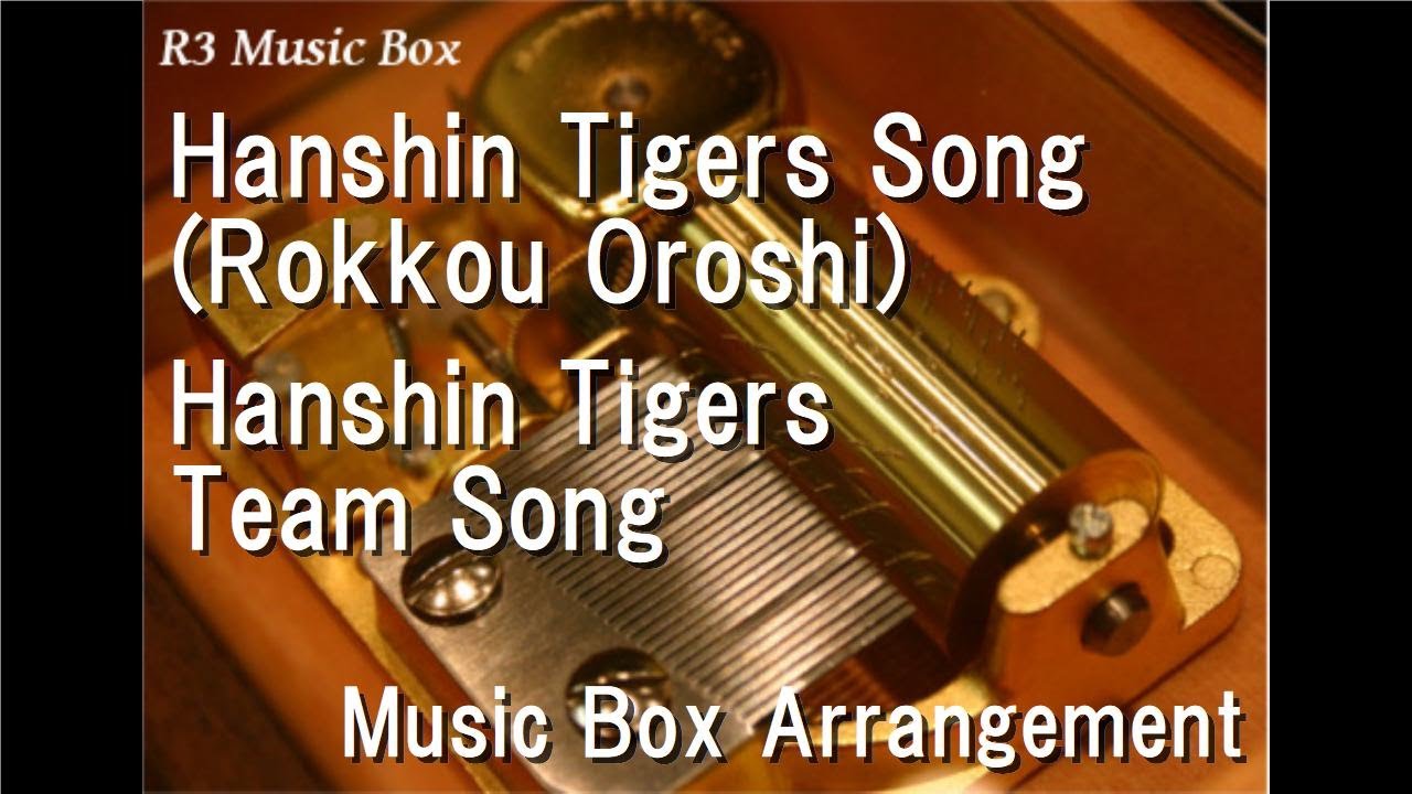 Hanshin Tigers Song Rokkou Oroshi Hanshin Tigers Team Song Music Box hanshin-tigers-song-rokkou-oroshi-hanshin-tigers-team-song-music-box
