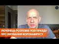 Люди, образумьтесь! Больной коронавирусом мужчина рассказал всю правду о лечении