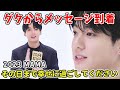 【BTS】グクが2023 MAMA皆さんにお会いすることができないのが残念ですが