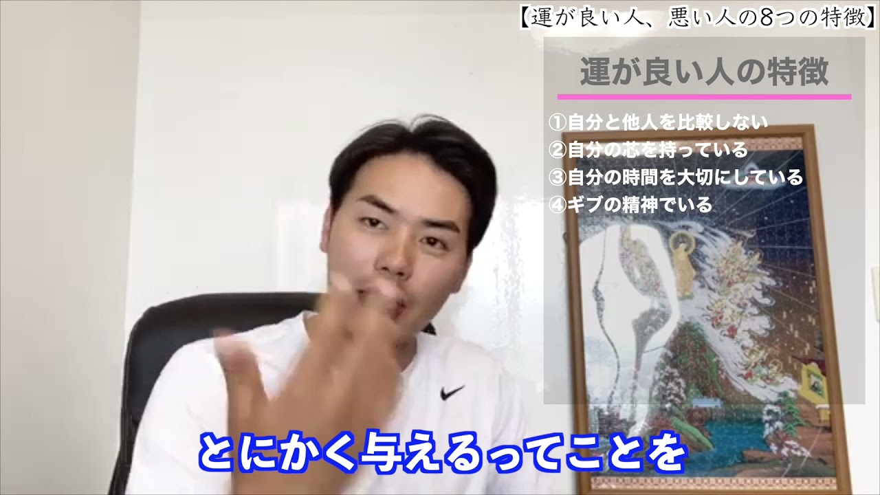 運が良い人 悪い人の8つの特徴 Youtube