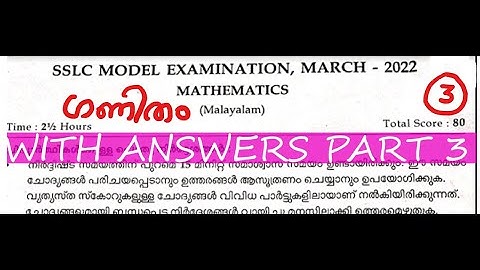 SSLC / ഗണിതം MATHS/ WITH ANSWERS MODEL EXAM 2022 QUESTION PAPER WITH ANS / KERALA / PART 3 /CLASS 10