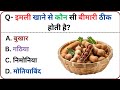 GK Quiz | GK Question and Answer | General knowledge | GK In Hindi | GK Video
