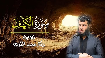 من قرأ سورة الكهف في يوم الجمعة أضاء له من النور ما بين الجمعتين.