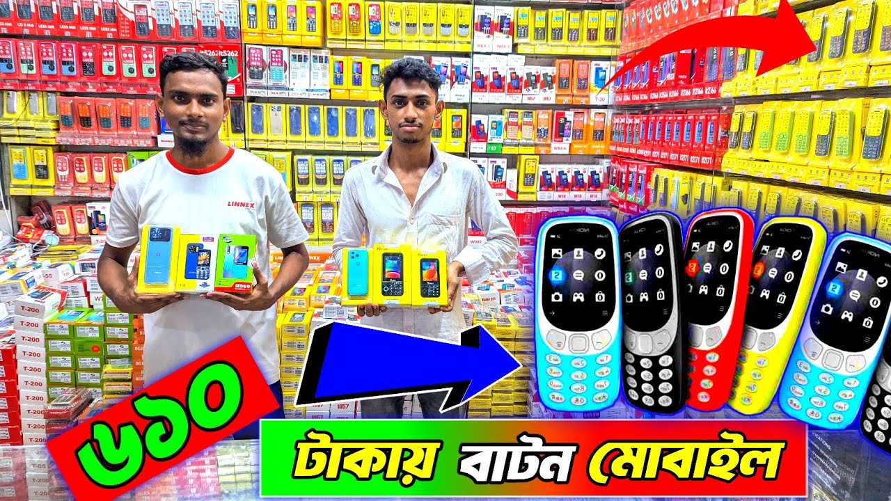 ৬১০ টাকায় বাটন মোবাইল পাইকারি। পাইকারি মোবাইল । button mobile wholesale market BD #mobile #wholesale