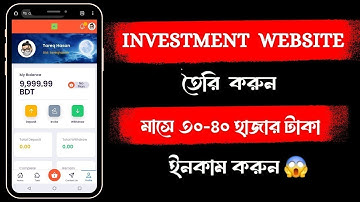 How To Make Investment Website || ইনভেস্ট ওয়েবসাইট তৈরি করার নিয়ম