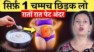 सिर्फ़ 1 चम्मच दही पर छिड़क लो ना मोटापा रहेगा ना पेट (Belly Fat)