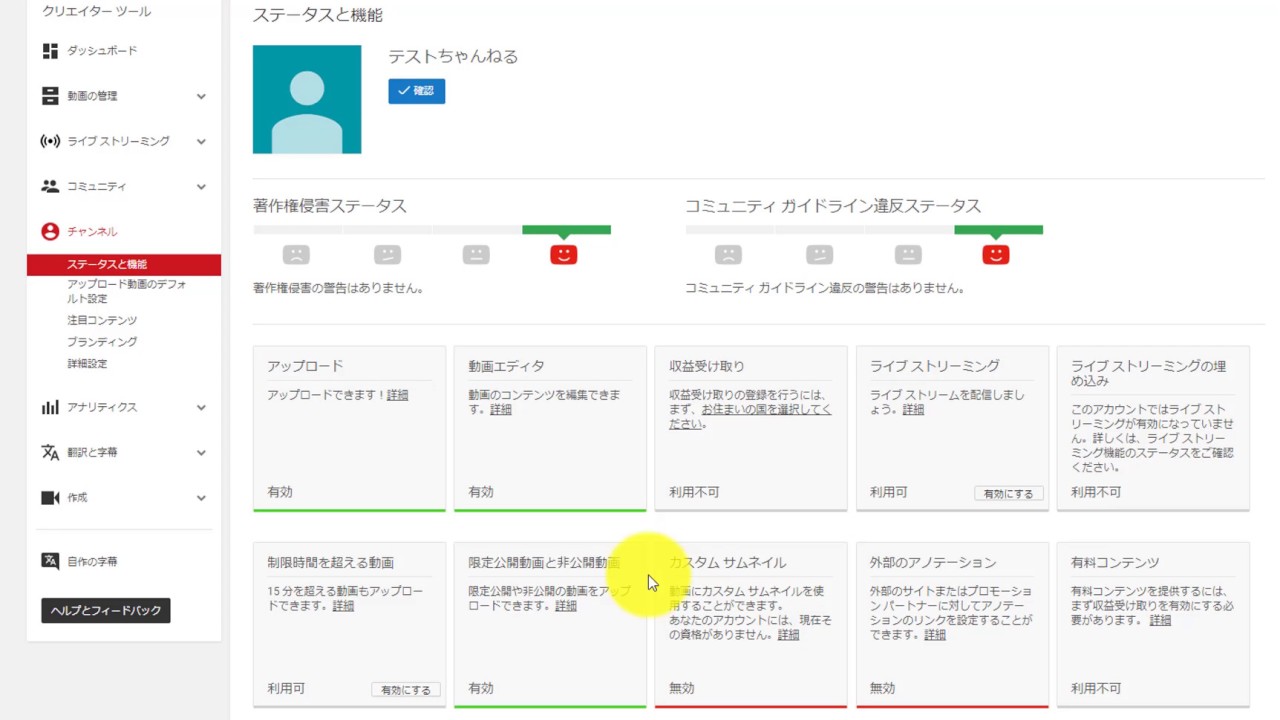 Youtube環境設定 Youtube電話認証ぜずにカスタムサムネイルを有効にする方法 Youtubeの歩き方map Youtube