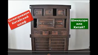 Купить Китайский шкаф или немного восточных тонкостей