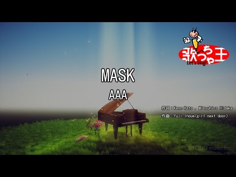 【カラオケ】MASK/AAA