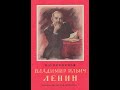 «Владимир Ильич Ленин».  Н. К. Крупская. (Читаю)