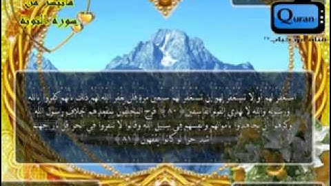 قراءة جميلة من سورة التوبة للاخ فهد العسيريRead humbled Tawba