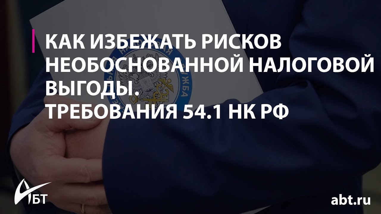 Статью 54.1 нк рф