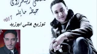 اغنية حيطه مايله غناء مصطفي البحراوي توزيع هاني ابوزيد